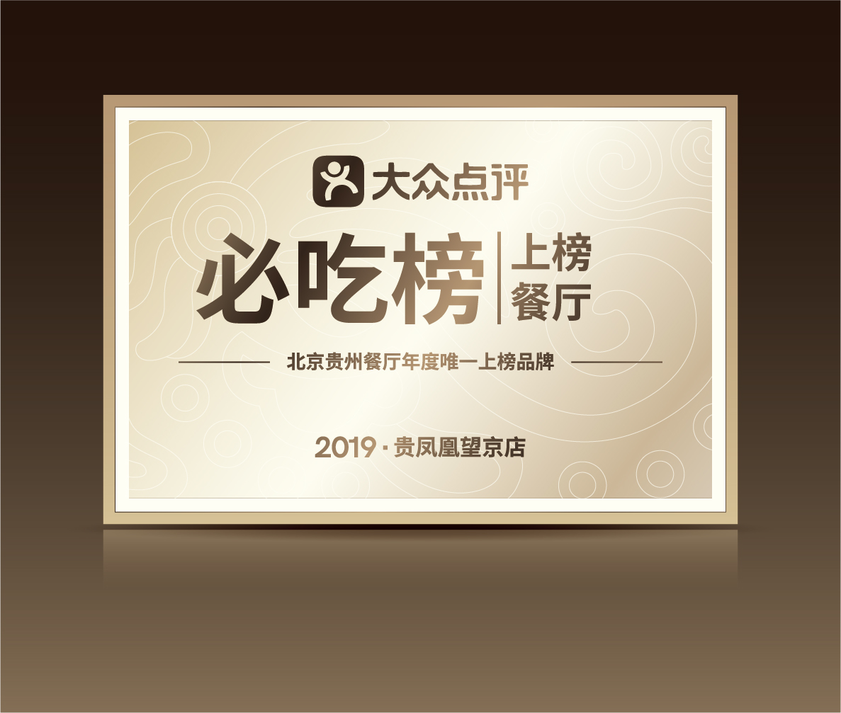 大众点评必吃榜2019上榜餐厅